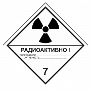Знак опасности. Класс 7А. Радиоактивные материалы. Категория упаковки I