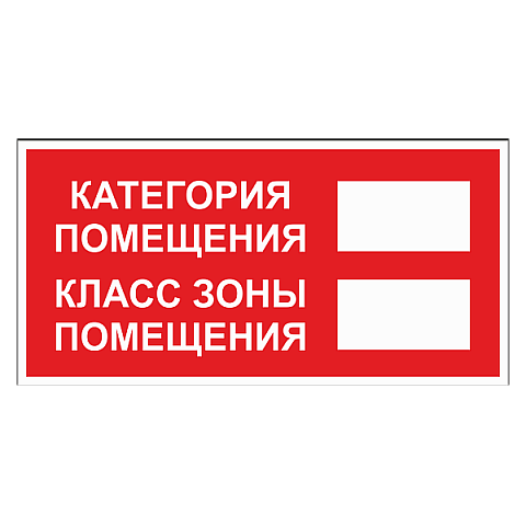 Табличка "Категория помещения" ТКП-02