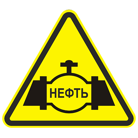 Знак нефтепровода