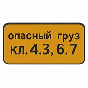 8.19 Класс опасного груза