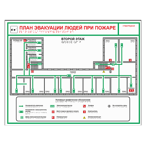 Фотолюминесцентный план эвакуации на самоклеящейся пленке