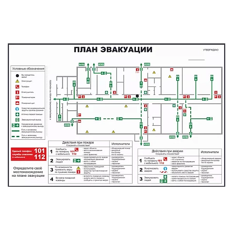 План эвакуации общий и сводный