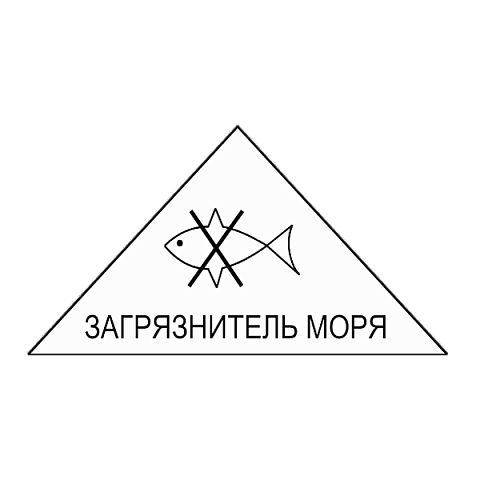 Знак опасности. Вещество, являющееся загрязнителем моря